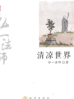 cover image of 清凉世界